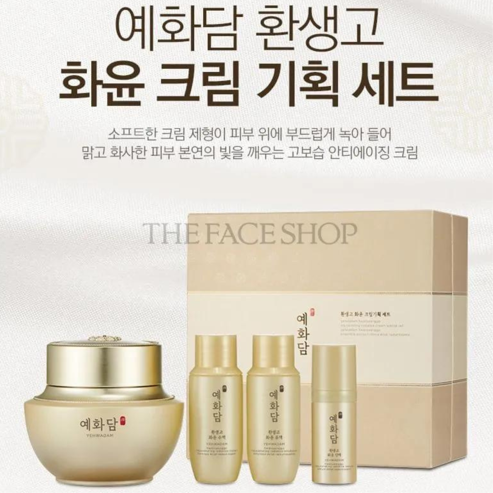 Yehwadam Hwansaenggo Rejuvenating Radiance Cream Special Set